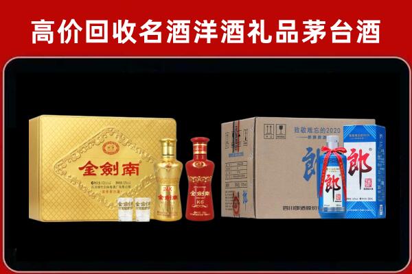 南平回收剑南春酒